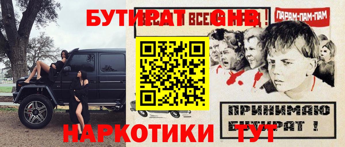 Бутират бутандиол  Вход с VPN  Сибай 
