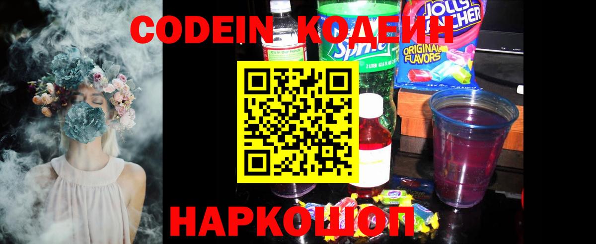 Codein напиток Lean (лин)  Кодеиновый сироп Lean напиток Lean (лин)  Сибай  Вход с VPN 
