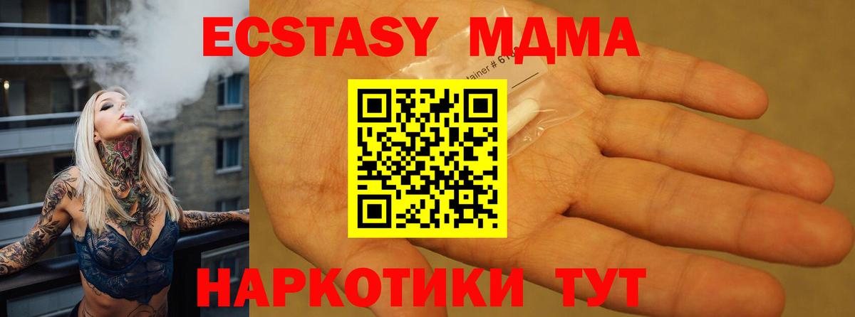 МДМА кристаллы  Вход с VPN  MDMA  Сибай  МДМА crystal 