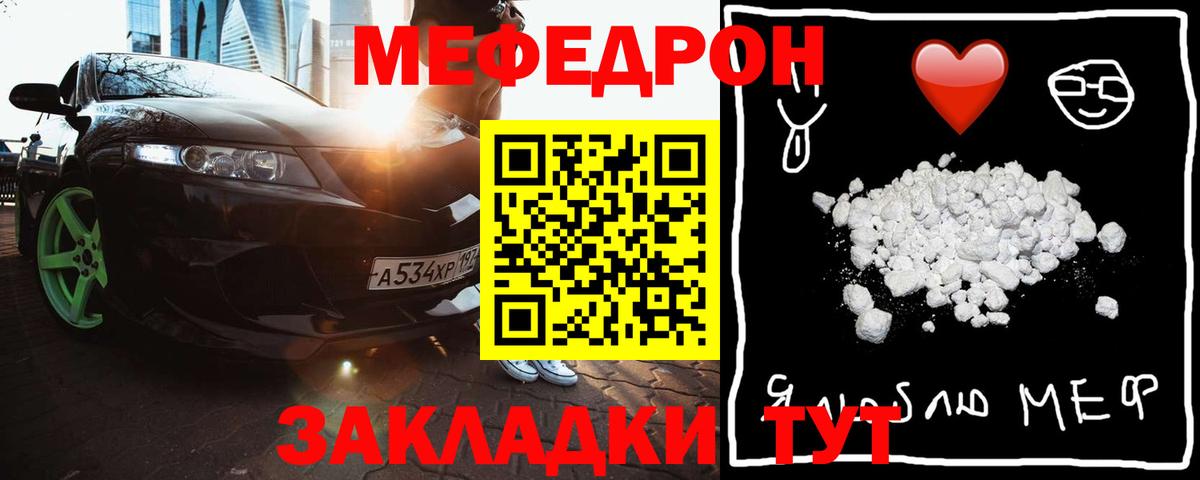 Мефедрон Сибай