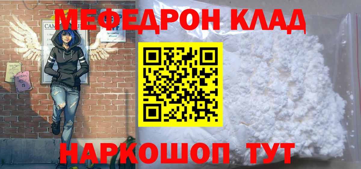 МЯУ-МЯУ кристаллы  МЯУ-МЯУ  Сибай  Вход с VPN  Меф VHQ  Меф 