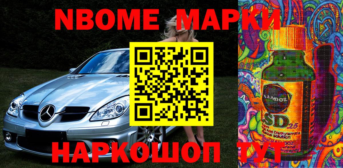 Марки NBOMe  Марки 25I-NBOMe 1500мкг  Вход с VPN  Сибай 