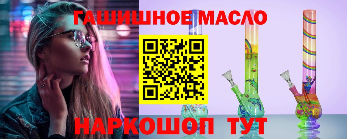 Дистиллят ТГК вейп с тгк  Вход с VPN  продажа наркотиков  Дистиллят ТГК гашишное масло  Сибай 